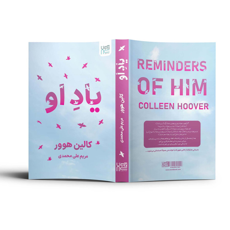 کتاب یاد او اثر کالین هوور نشر آذرگون 3 در وبزینر کتاب یاد او اثر کالین هوور نشر آذرگون