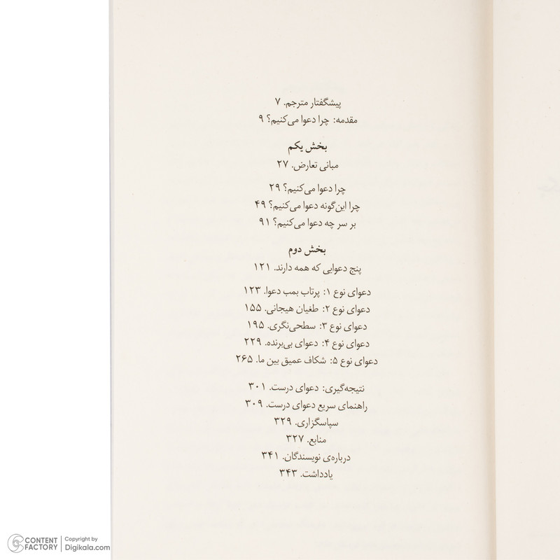 کتاب درست دعوا کنید اثر جان گاتمن و جولی شوارتز گاتمن ترجمه شراره توکلی نشر میلکان 