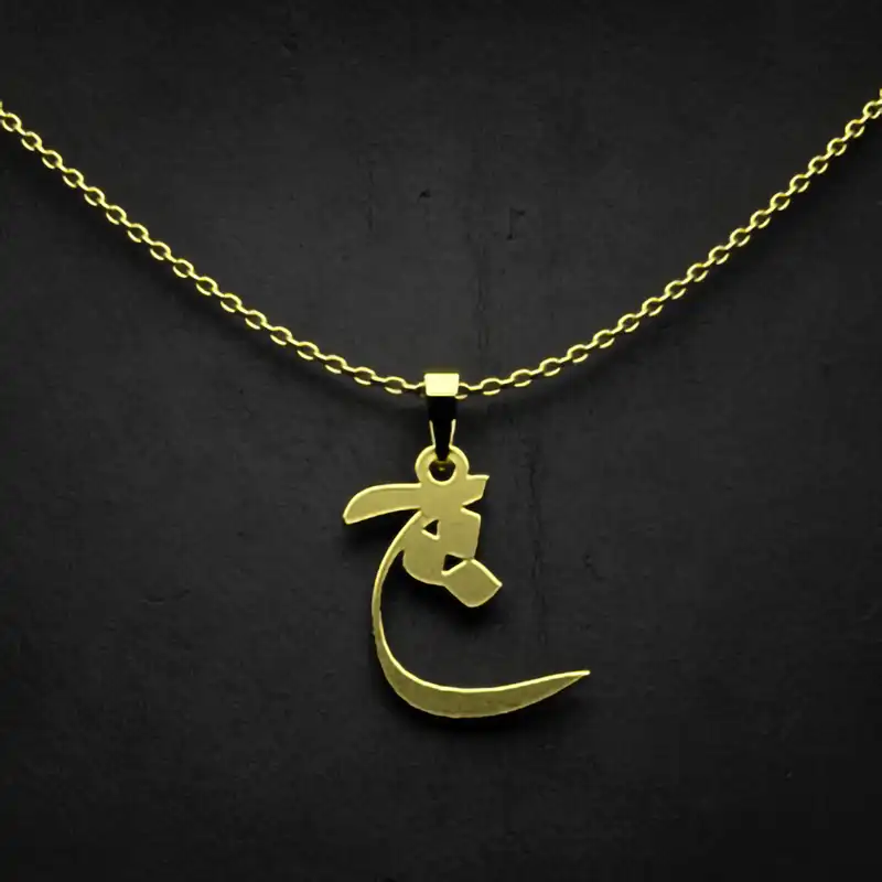 گردنبند طلا 18 عیار زنانه مدوپد مدل حرف چ کد I2-1-1723
