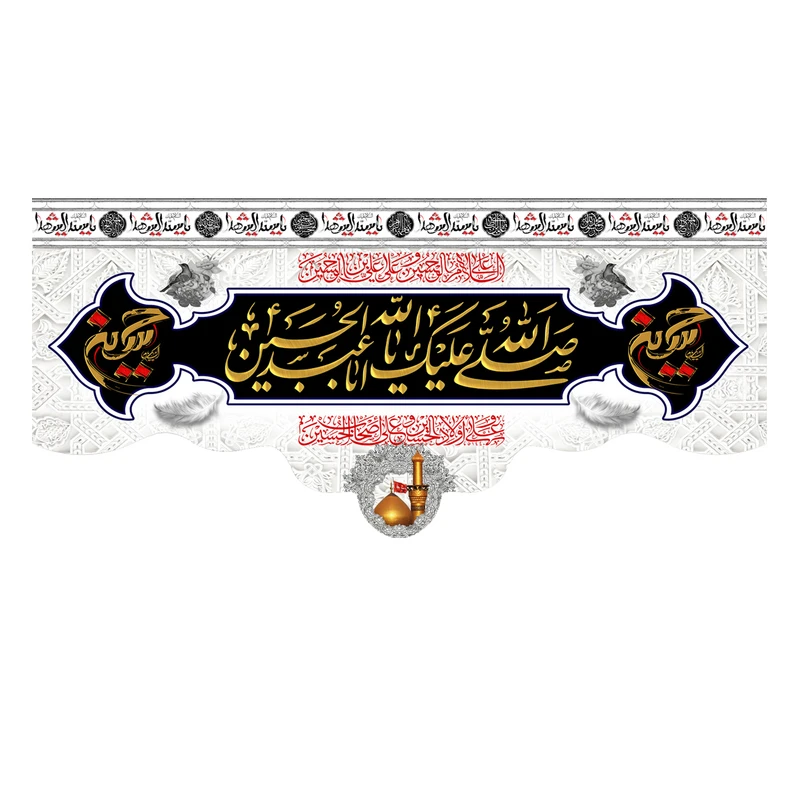 پرچم مدل صلی الله علیک یا ابا عبد الله الحسین کد 500029-140300