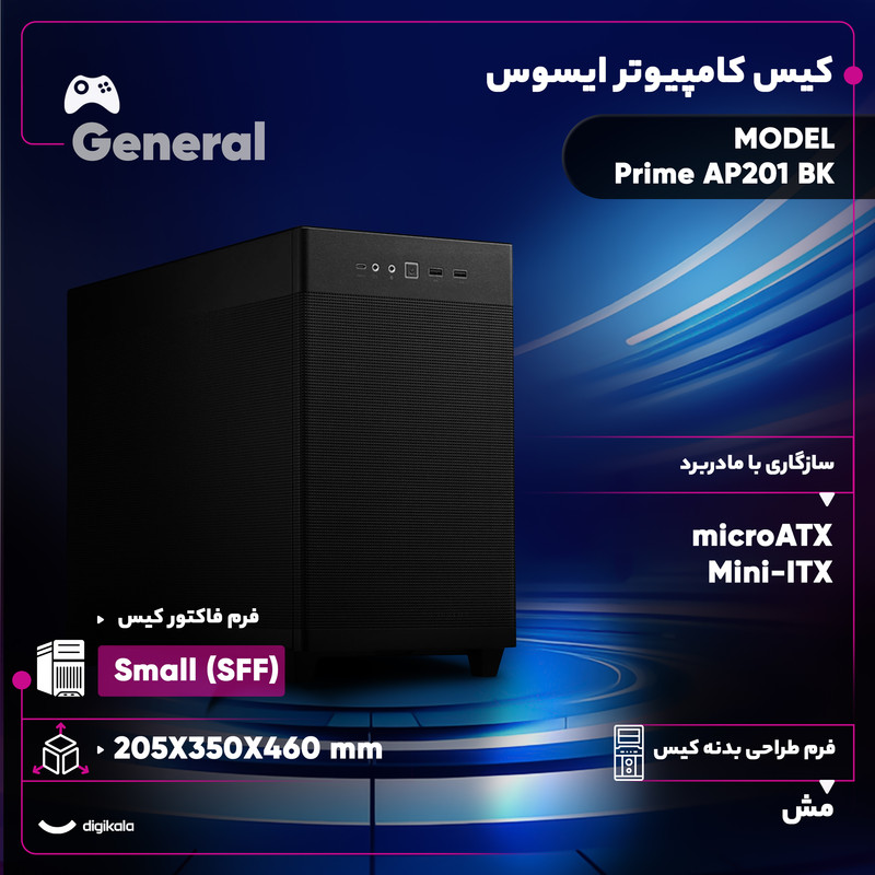کیس کامپیوتر ایسوس مدل Prime AP201 BK