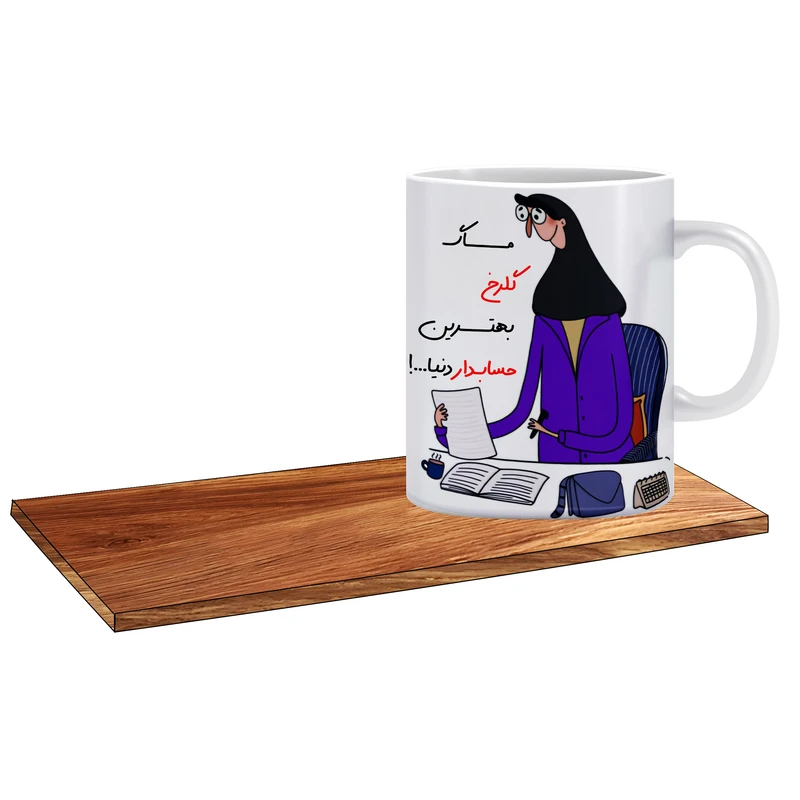 ماگ ال ایکس پی مدل کادوی روز حسابدار اسم گلرخ کد 506 به همراه زیر لیوانی