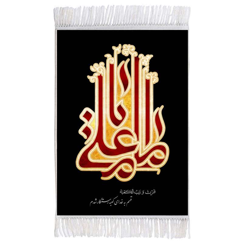 فرش ماشینی دیوارکوب اطلس آبی مدل اماما علی فزت ورب الكعبة کد T3747 