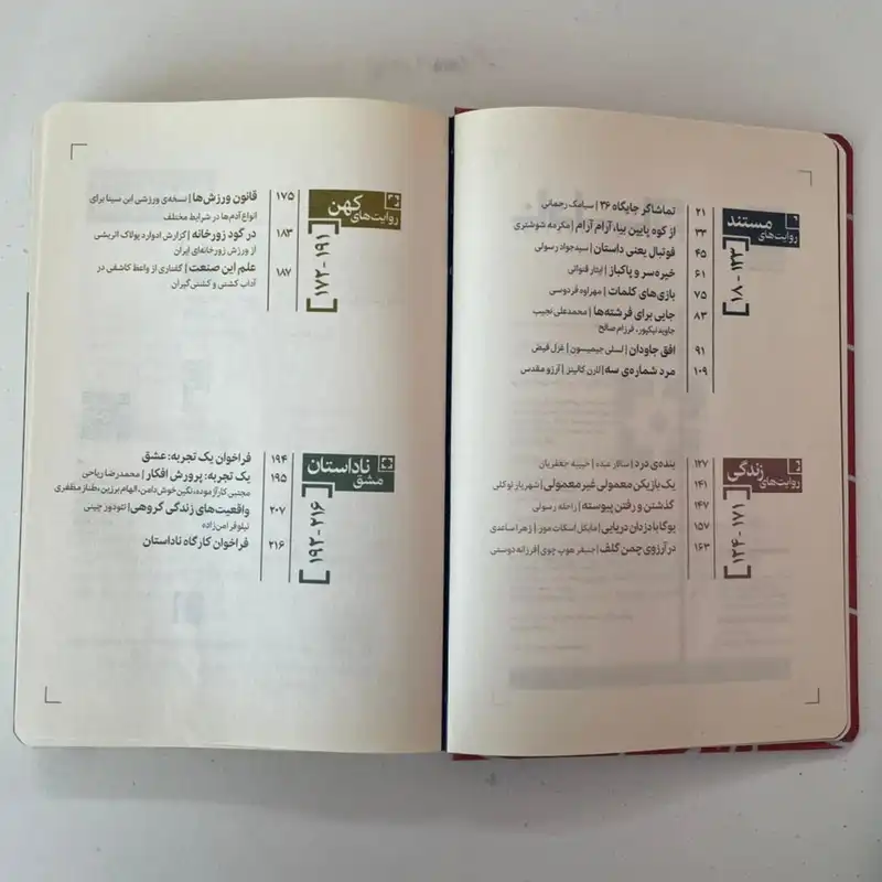 مجلهی ناداستان شماره 7