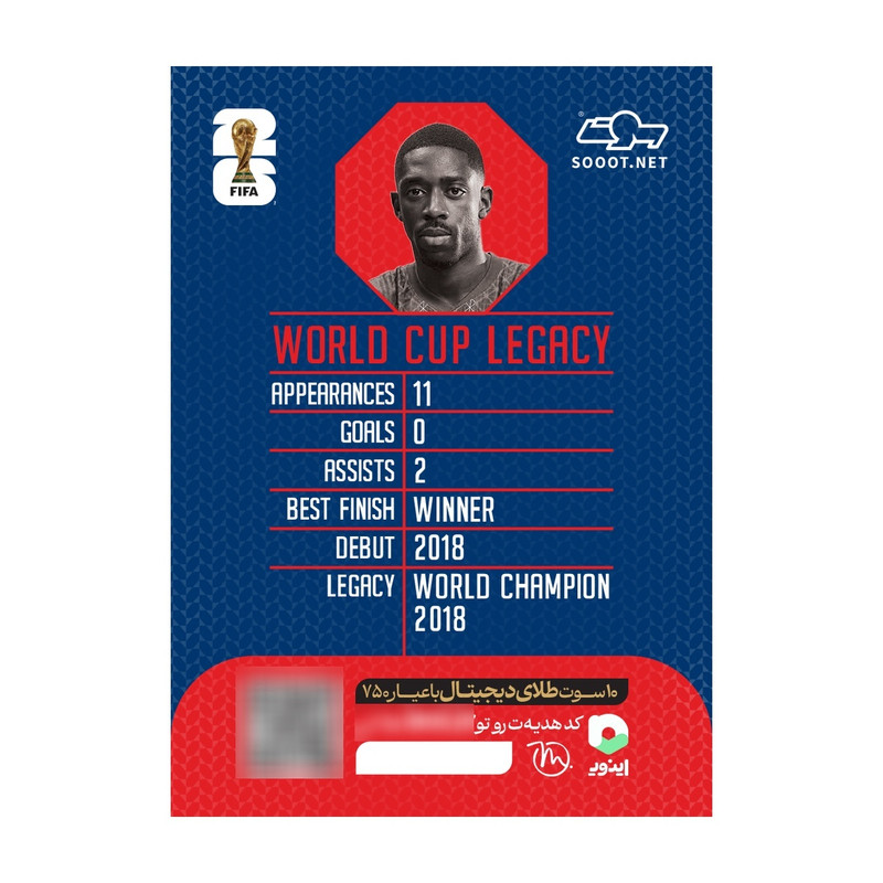 شمش طلای دیجیتال 18 عیار سوت مدل دمبله Dembele طرح کارت فوتبالی جام جهانی 2026 کد SO10133026 - 2