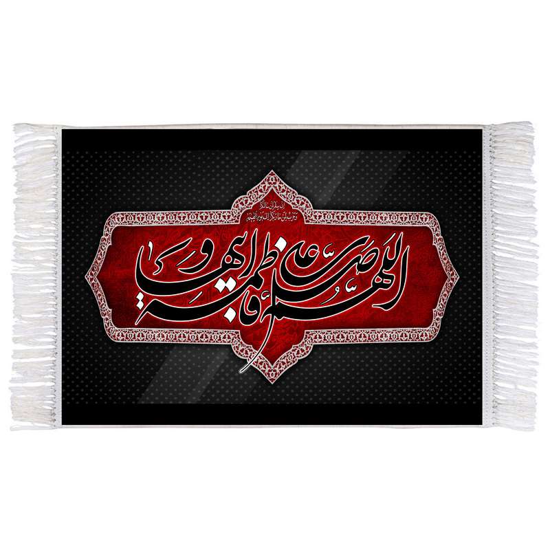 فرش ماشینی دیوارکوب اطلس آبی مدل اللهم صل علی فاطمه و ابیها T4501 