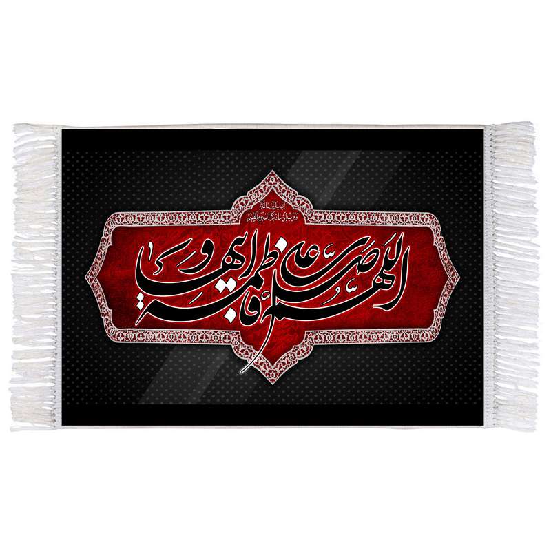 فرش ماشینی دیوارکوب اطلس آبی مدل اللهم صل علی فاطمه و ابیها T4501 