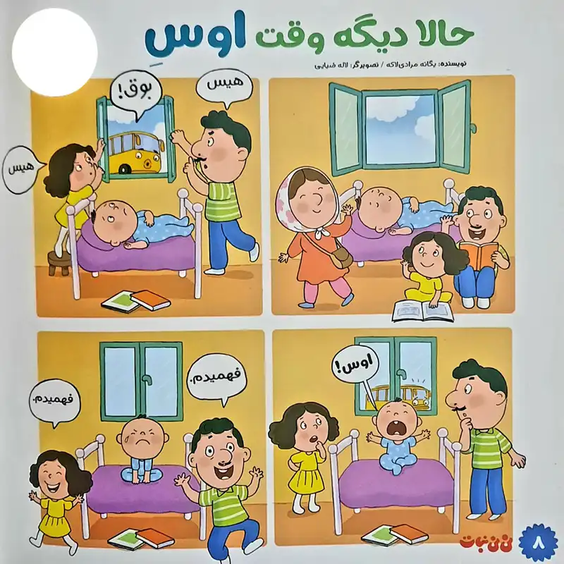 مجله نی نی نبات شماره 27