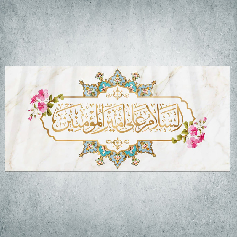 پرچم مدل شادمانه امیرالمومنین کد MA-20-150