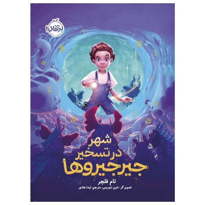 کتاب شهر در تسخیر جیرجیروها اثر تام فلچر انتشارات پرتقال