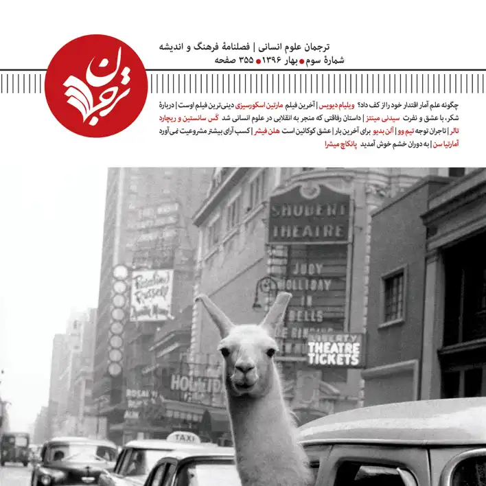 فصلنامۀ ترجمان شمارۀ 3