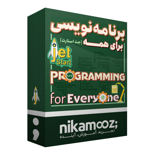 ویدئو آموزش برنامه نویسی برای همه Jet Start نشر نیک آموز