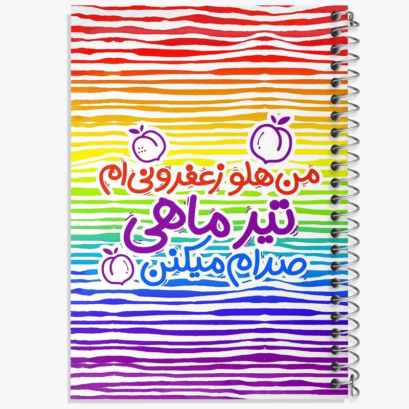 دفتر مشق 50 برگ خندالو مدل ماه تولد تیر کد 2336