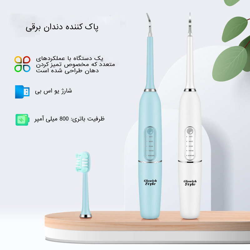 مسواک برقی گلویش استایل مدل DT-72