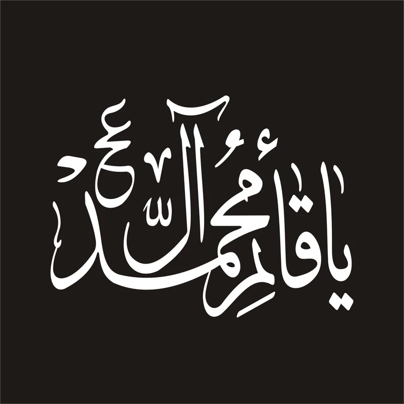 برچسب بدنه خودرو لیزارد مدل مذهبی طرح یا قائم آل محمد کد LZD-079