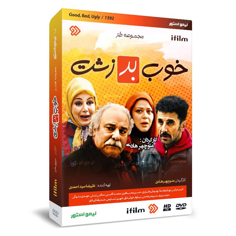 سریال خوب بد زشت اثر منوچهر هادی