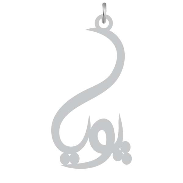 آویز گردنبند نقره کرابو طرح پویا مدل Kn2-1095