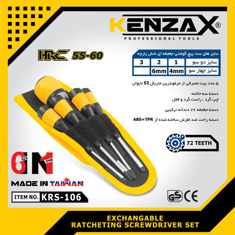 مجموعه 5 عددی پیچگوشتی کنزاکس مدل KSR-106
