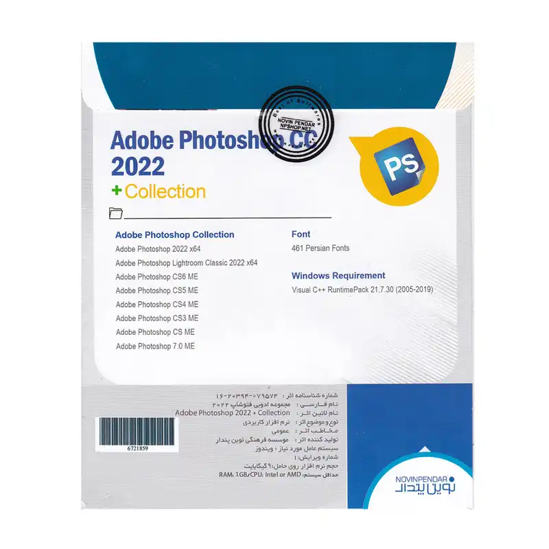 نرم افزار Adobe Photoshop CC 2022 COLLECTION نشر نوین پندار