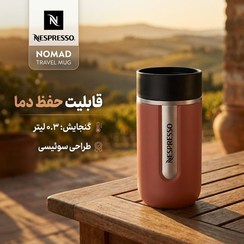 ماگ سفری نسپرسو مدل نوماد Terracotta گنجایش 0.3 لیتر
