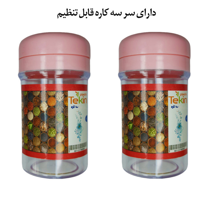 نمکدان تکین مدل سه پاشه بسته دو عددی