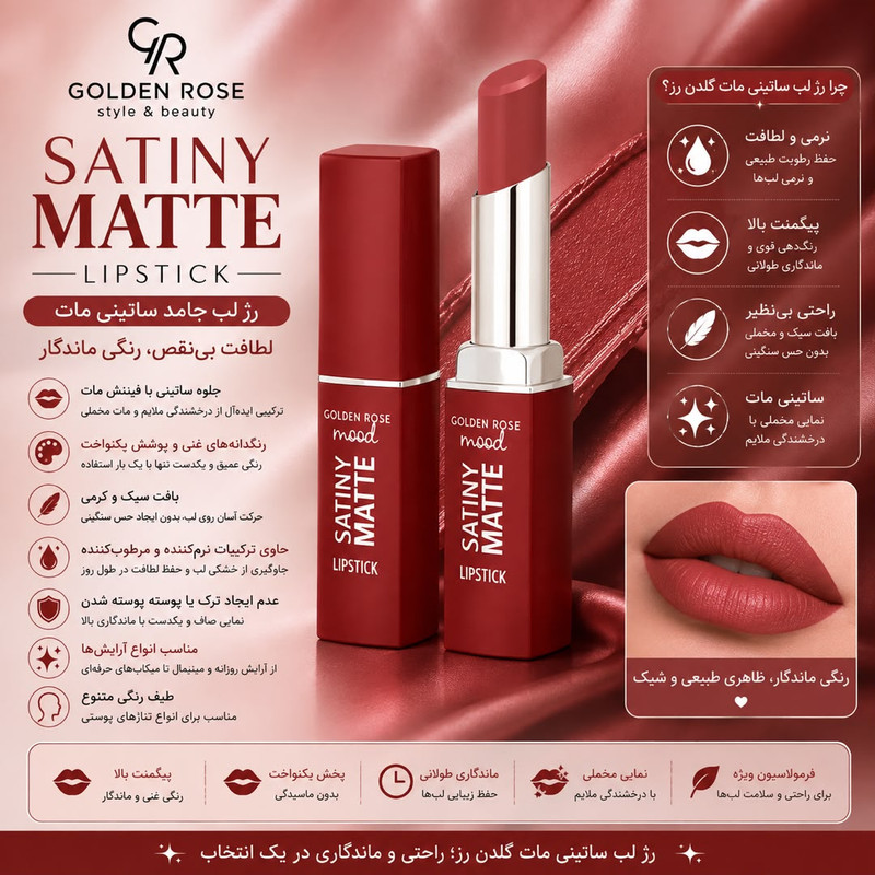 رژ لب جامد مات گلدن رس مدل Satiny Matte شماره 04 رنگ رز آجری