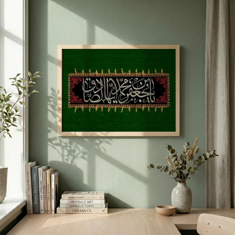 تابلو طرح پرچم دوزی شهادت امام صادق (ع) مدل G15327 فریم کرم روشن