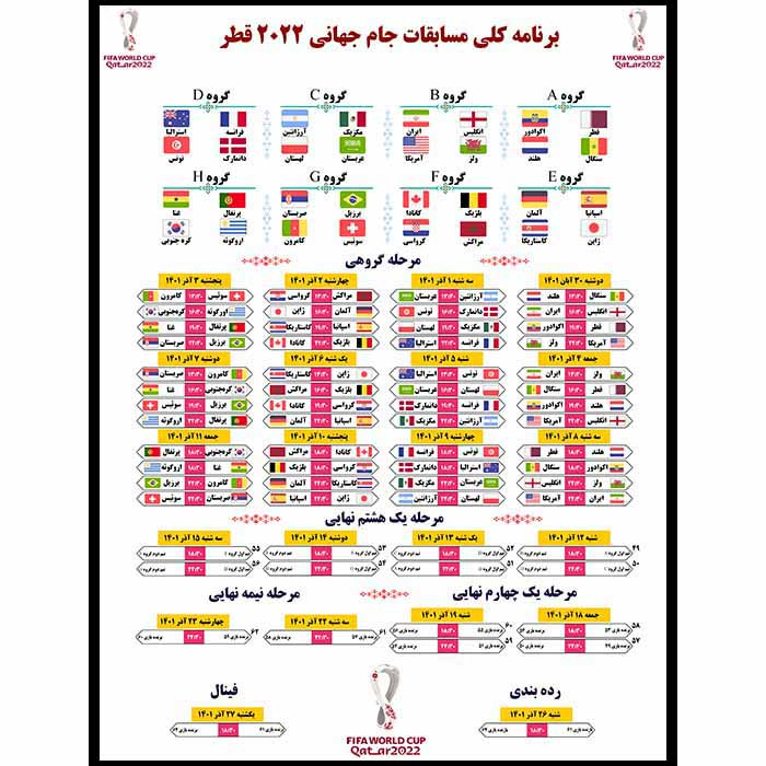 پوستر مدل جدول فارسی جام جهانی 2022 کد 001