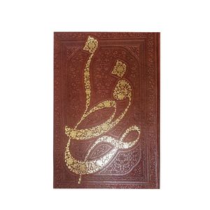 کتاب دیوان حافظ انتشارات پیام عدالت