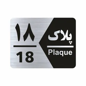 تابلو راهنما طرح شماره پلاک مدل NS1718