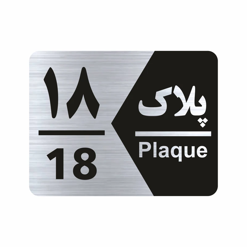 تابلو راهنما طرح شماره پلاک مدل NS1718