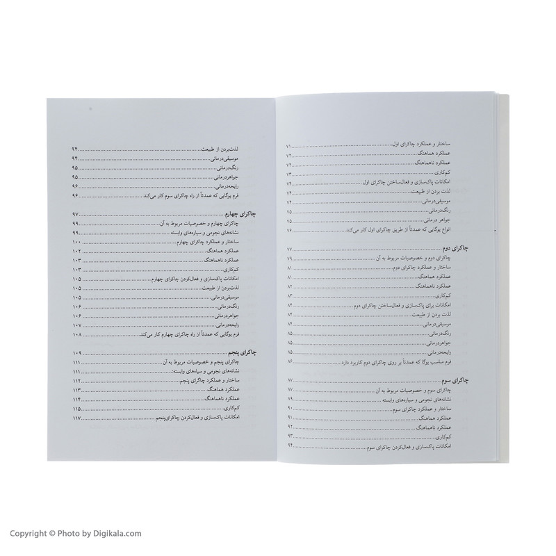 کتاب چاکرا درمانی اثر شلیلا شارامون نشر افکار