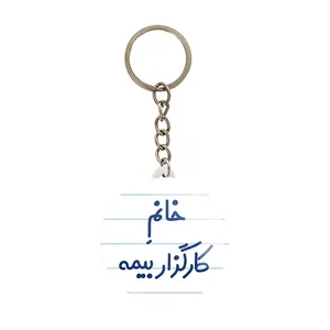 جاکلیدی خندالو مدل خانم کارگزار بیمه کد 7968