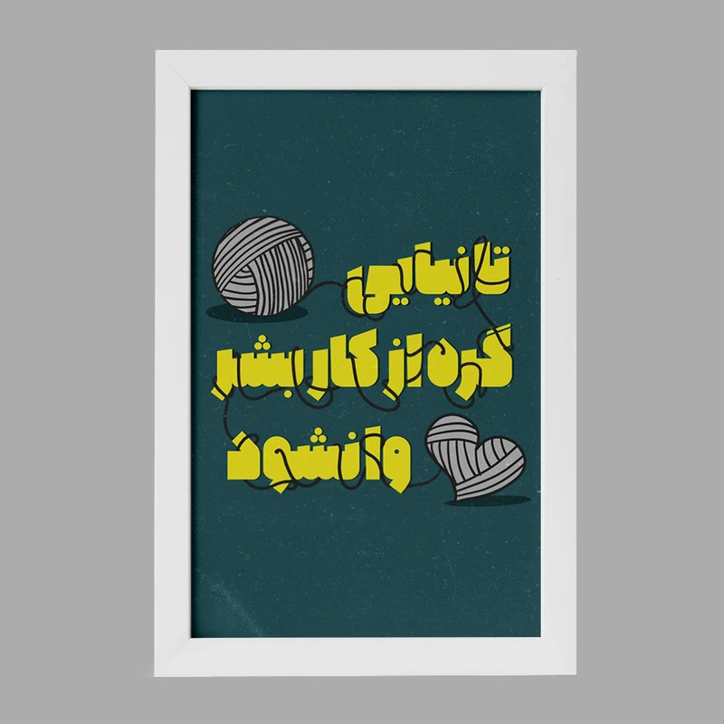 تابلو خندالو مدل نیمه شعبان کد 25341