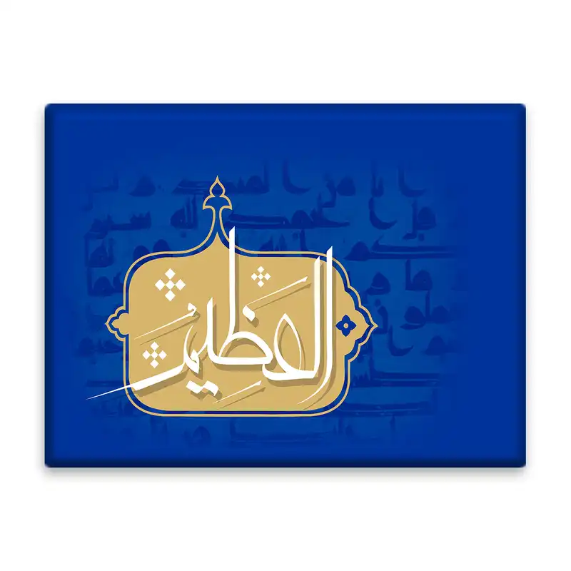 کاشی اطلس آبی طرح اسماء الله العظیم مدل T3170