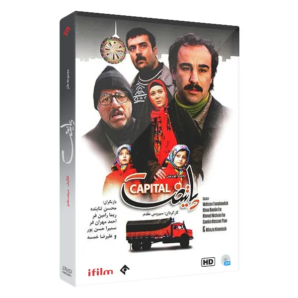 سریال پایتخت 1 اثر سیروس مقدم