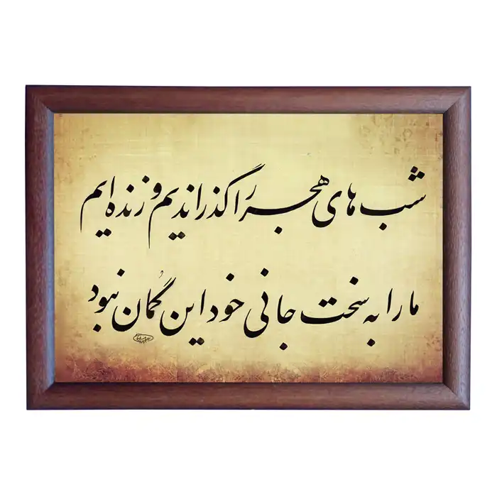 تابلو خطاطی مدل NTK509