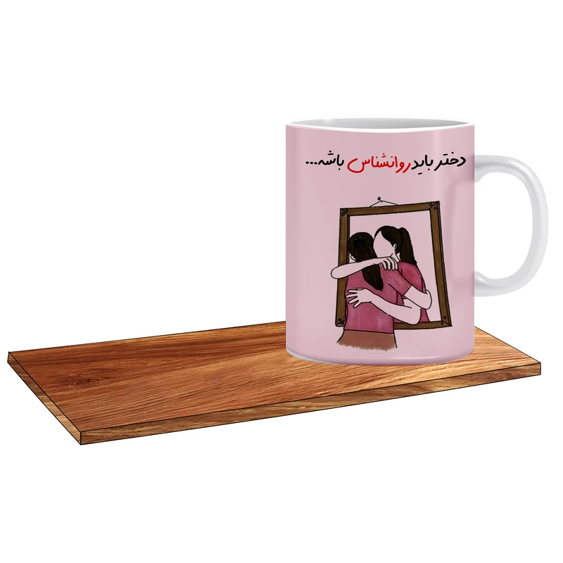 ماگ ال ایکس پی طرح کادوی شیک برای روانشناس خانم کد 158 به همراه زیر لیوانی