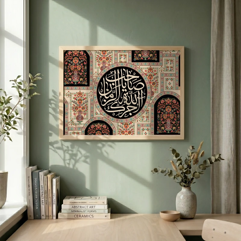 تابلو طرح آجرک الله یا صاحب الزمان مدل G13716 فریم کرم روشن
