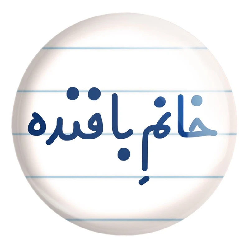 پیکسل خندالو طرح خانم بافنده کد 7908 مدل بزرگ