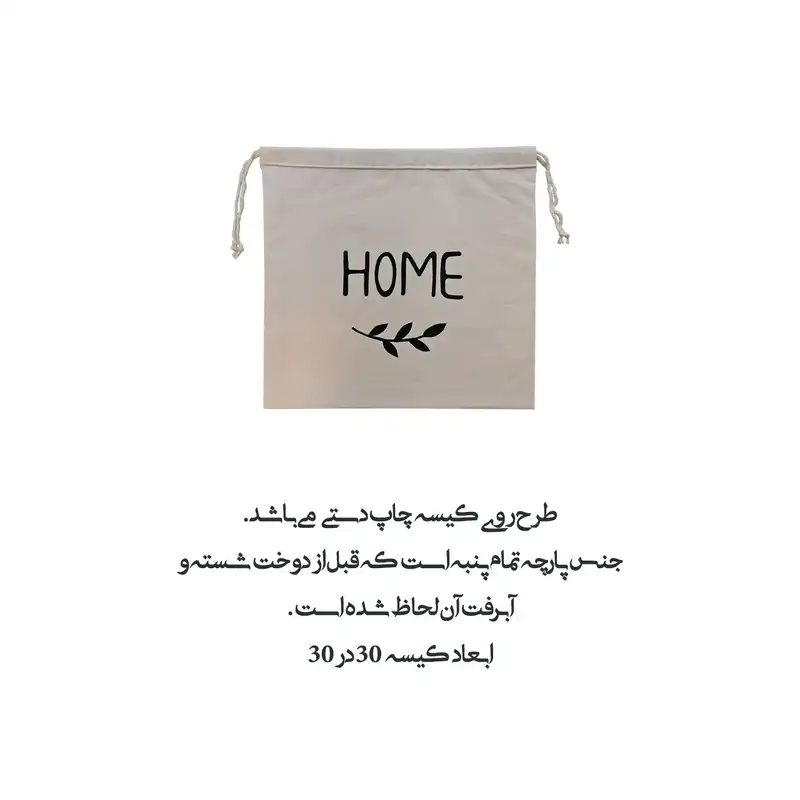 کیسه نان و سبزی مدل home