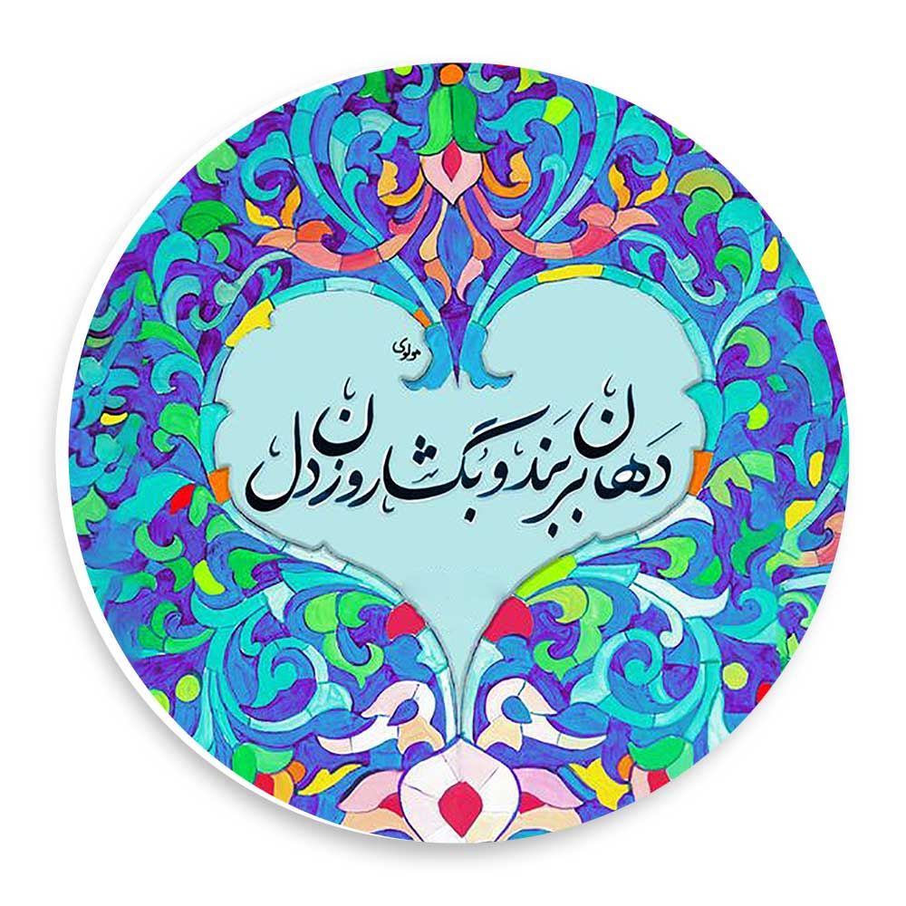  دیوارکوب طرح شعر دهان ببرند و بگشا روزن دل مدل wtb1013