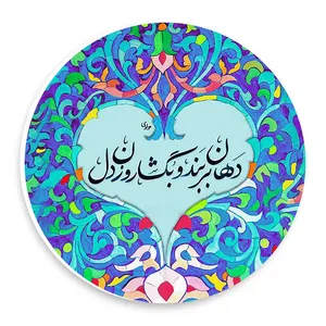  دیوارکوب طرح شعر دهان ببرند و بگشا روزن دل مدل wtb1013