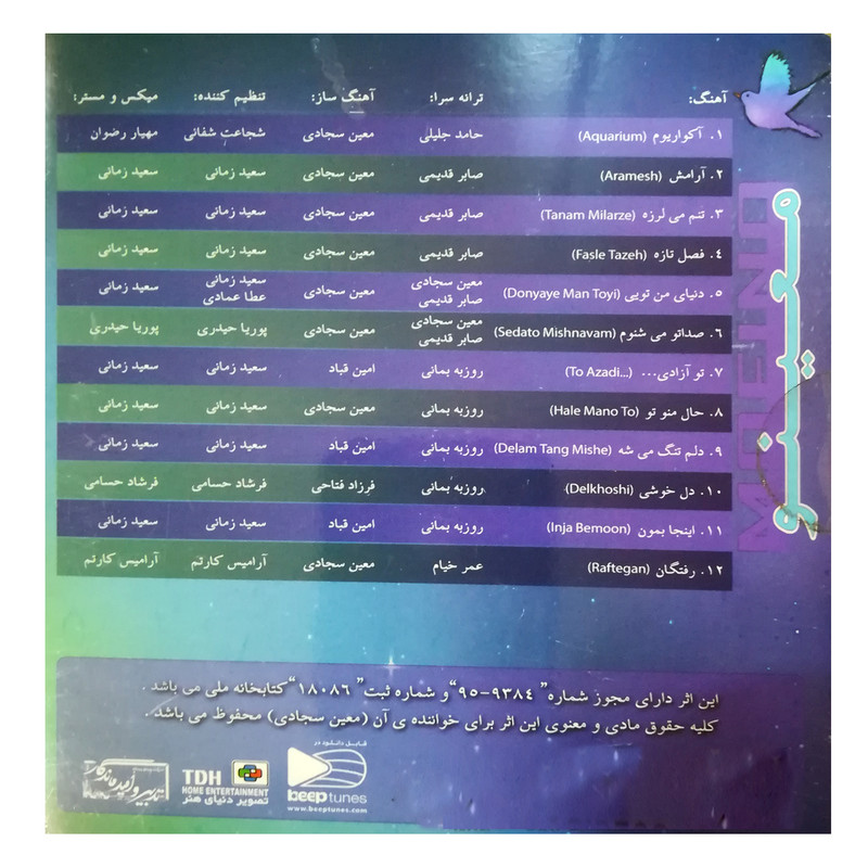 آلبوم موسیقی تو آزادی اثر معین سجادی نشر تصویر دنیای هنر آلبوم موسیقی تو آزادی اثر معین سجادی نشر تصویر دنیای هنر