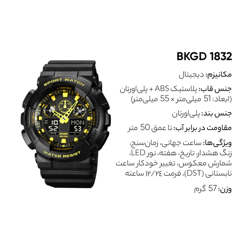 ساعت مچی دیجیتال مردانه اسکمی مدل 1832 BKGD