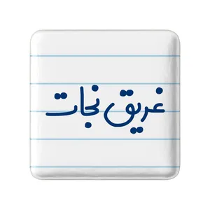 مگنت خندالو مدل غریق نجات کد 8071