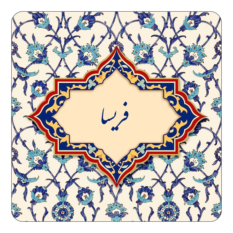 مگنت کاکتی طرح اسم فریسا مدل اسلیمی کد mn86087