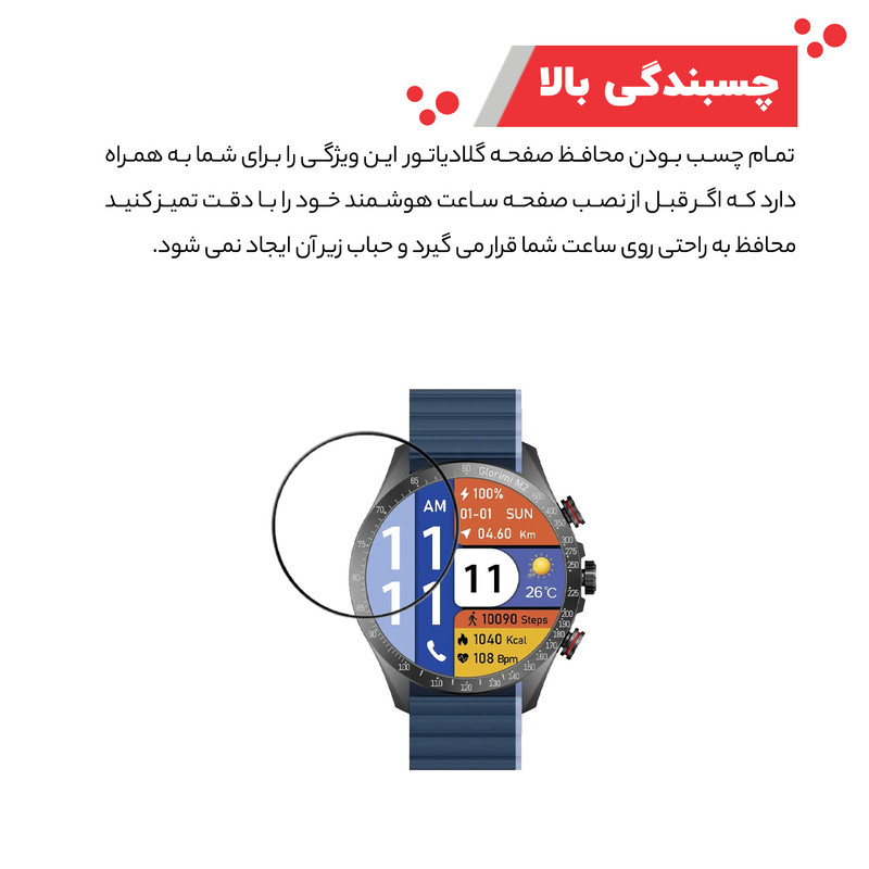 محافظ صفحه نمایش گلادیاتور مدل GWP2000 مناسب برای ساعت هوشمند گلوریمی M2 بسته دو عددی