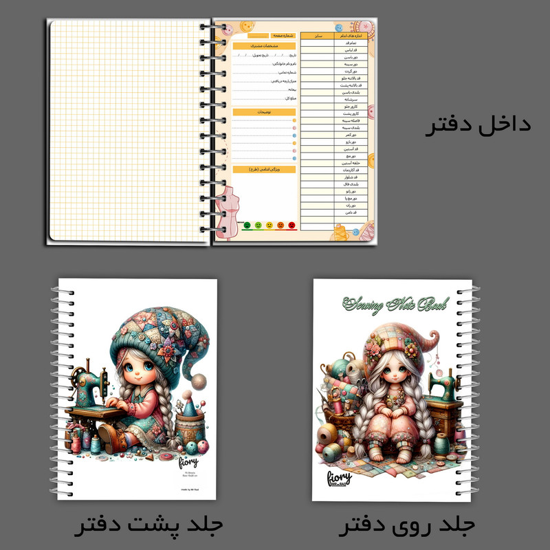 دفتر خیاطی 75 برگ مستر راد مدل الیزابت کد fiory 2611