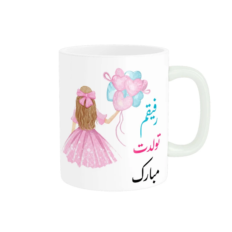 ماگ ناریکو طرح رفیقم تولدت مبارک کد 06877